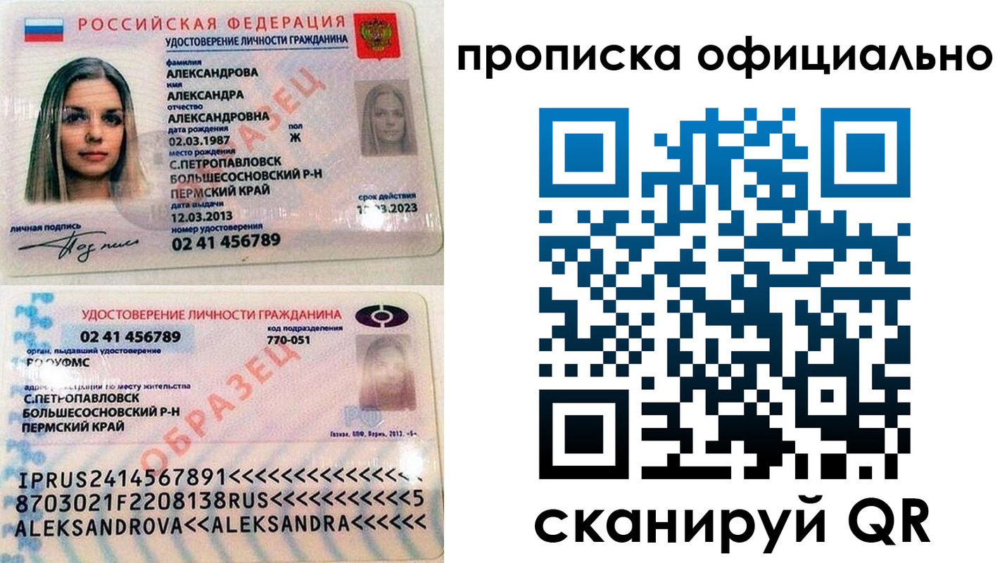 прописка для кредита в Воскресенске