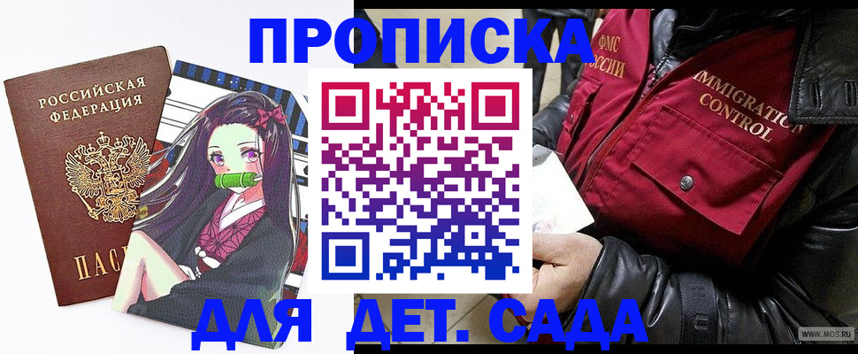 прописка 2025 в Воскресенске