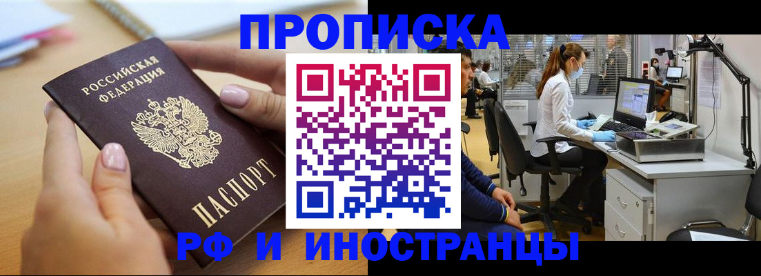 прописка регистрация в Воскресенске