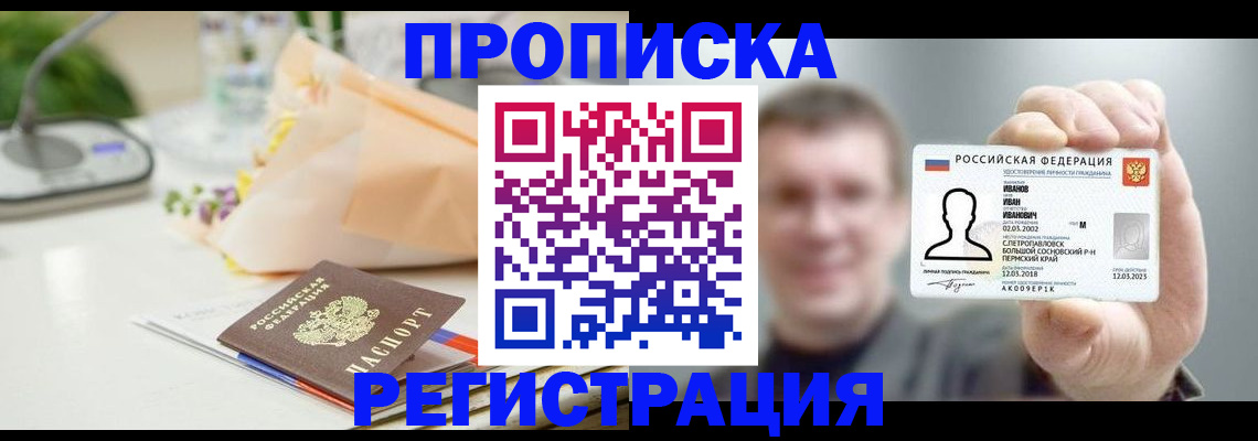 временная прописка в Воскресенске