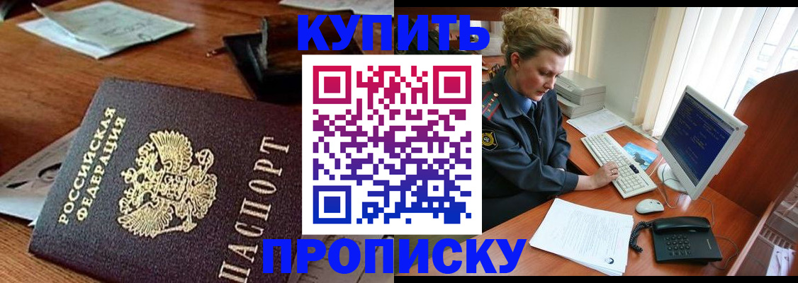 временная прописка в Воскресенске